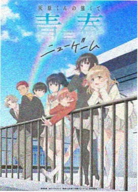 星屑列车 新番动漫在线看
