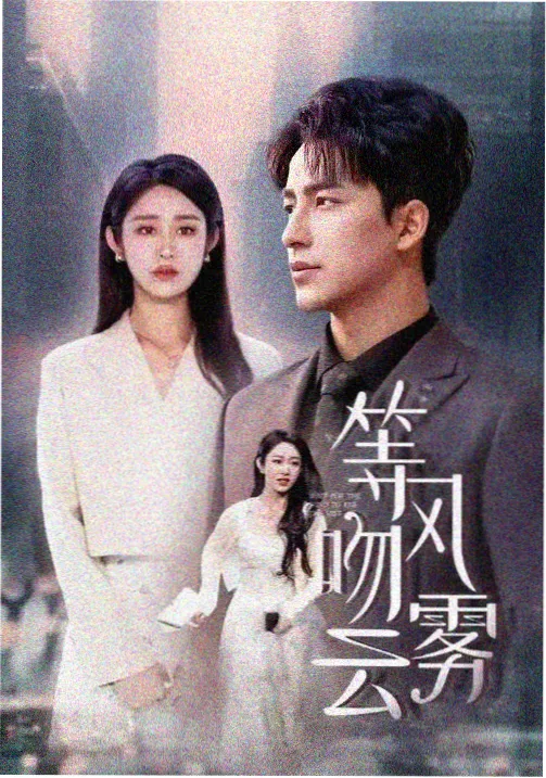 凛冬信使 热门剧集在线播放